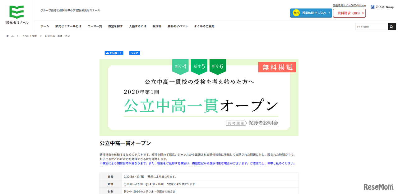 2020年第1回公立中高一貫オープン