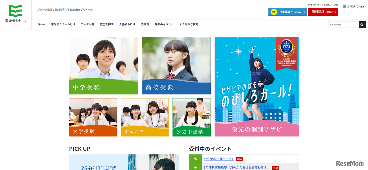 栄光ゼミナール