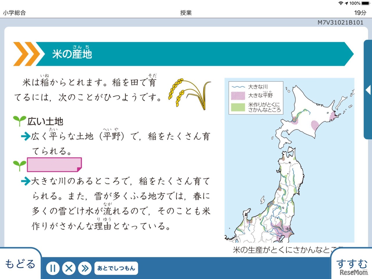 「これかな」と予想しながら付箋にタップして確認する