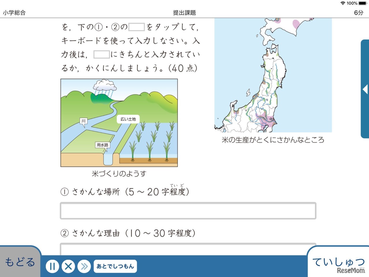 自分で文章を考えて入力するので、記述力や表現力を養える