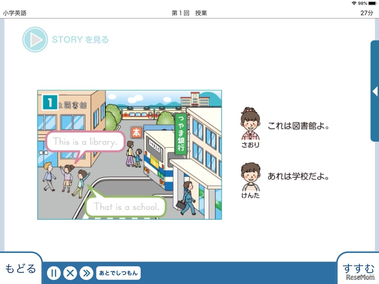 ストーリー仕立ての英語教材