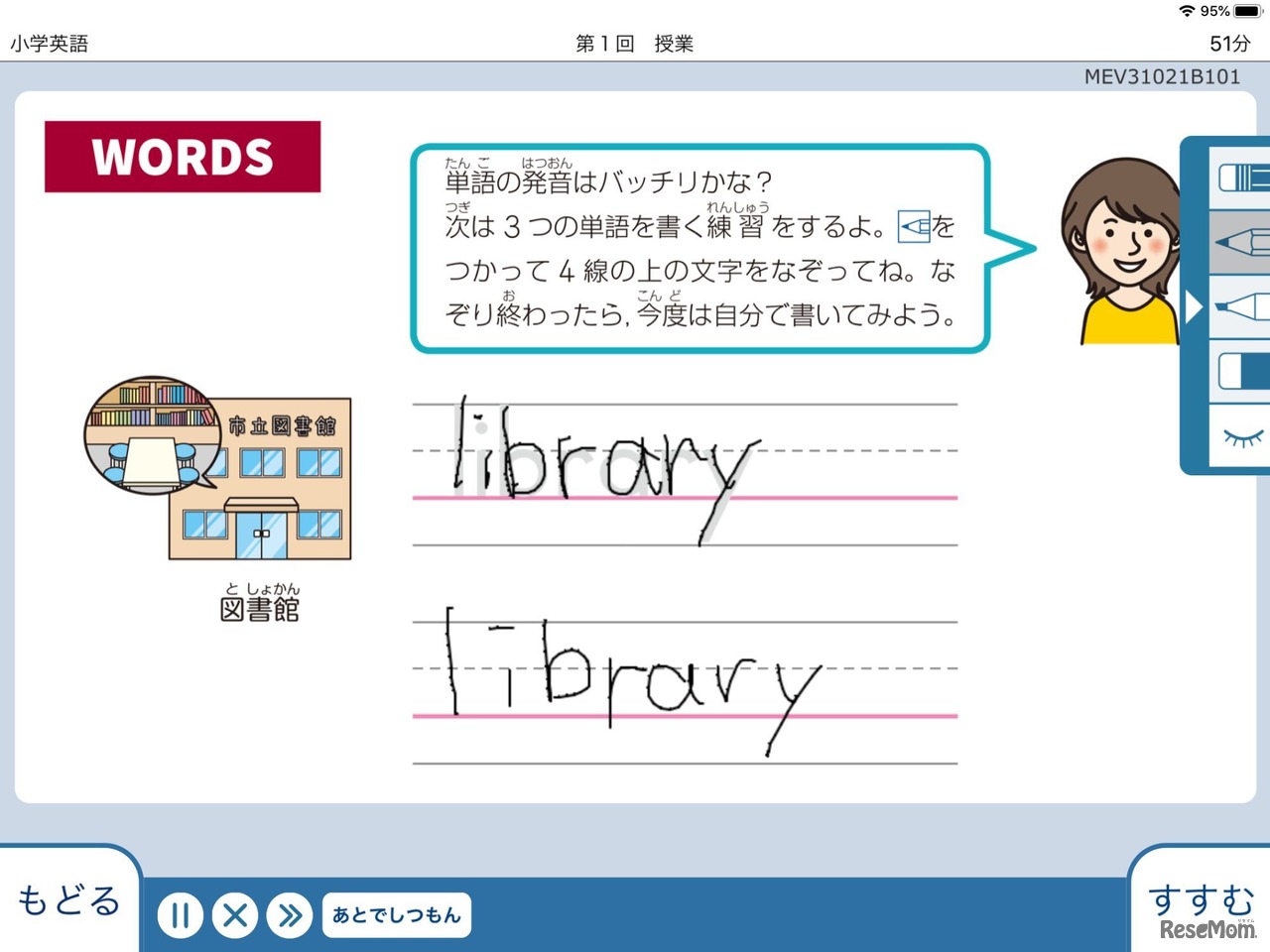 単語を書いたタブレット画面