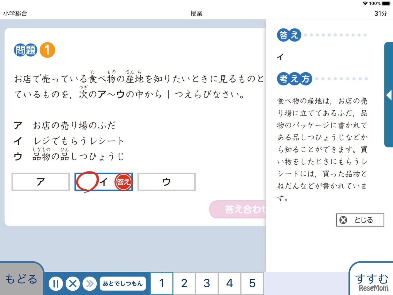 解説の後には理解したかどうか確認する問題が出題される
