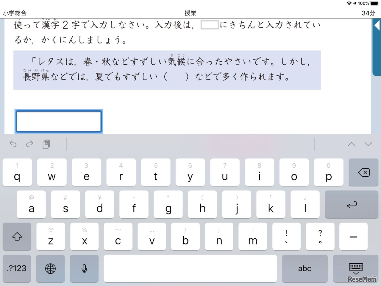キーボードを使って入力する場面もある
