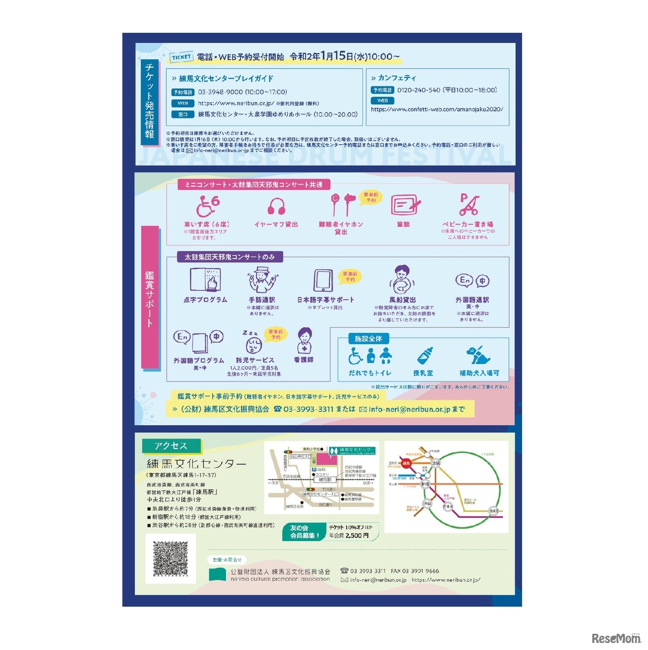 つながる和太鼓フェスティバル2020