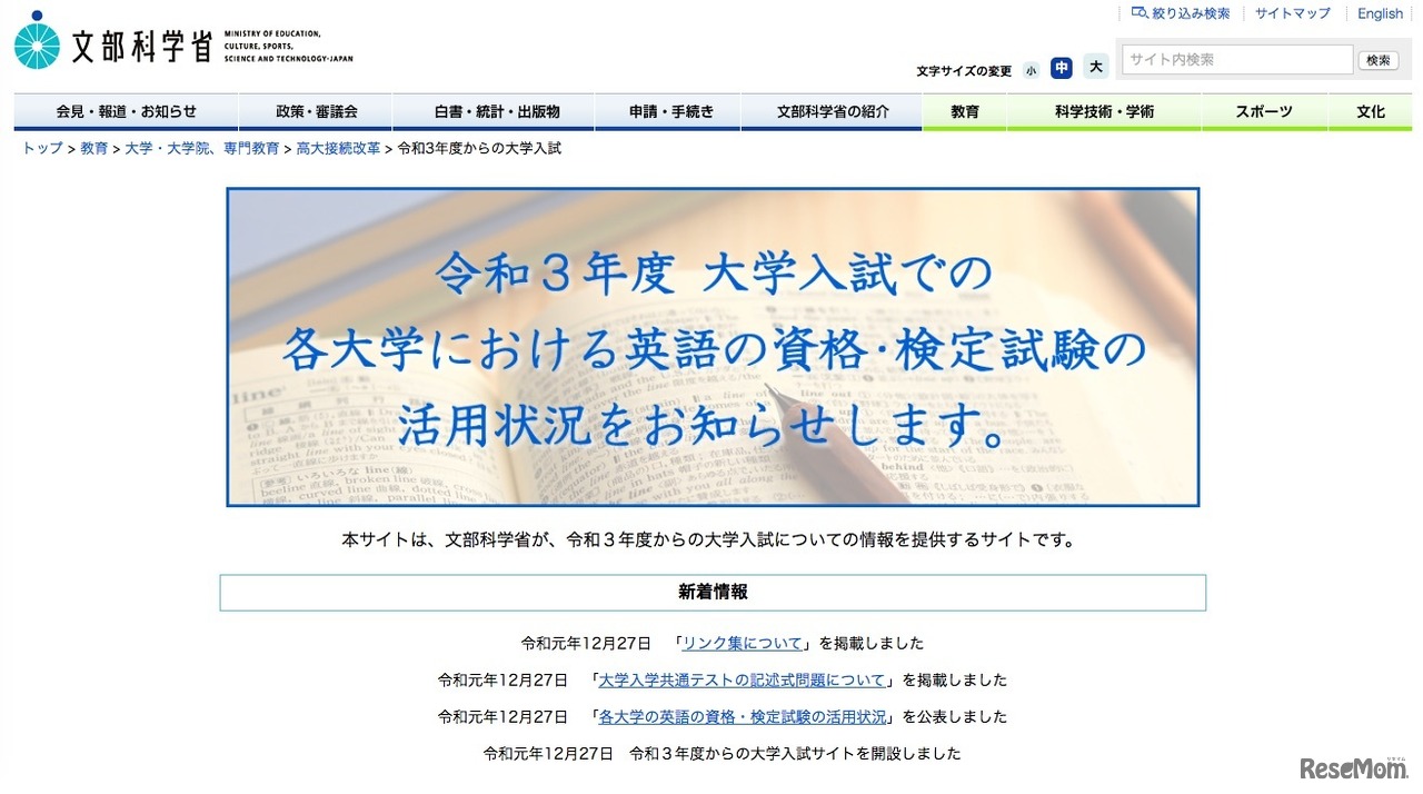 文部科学省「令和3年度からの大学入試サイト」