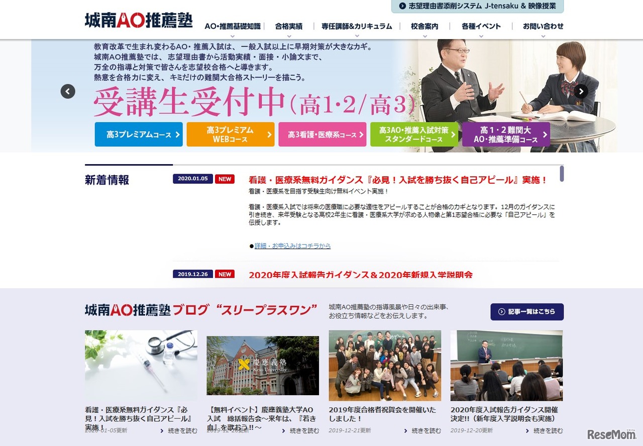 「慶應義塾大学AO入試 総括報告会」