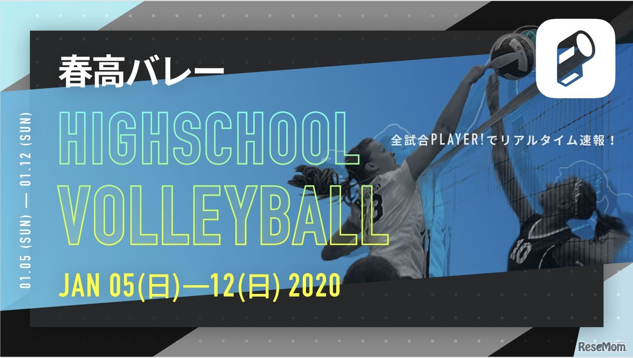 春高バレー2020