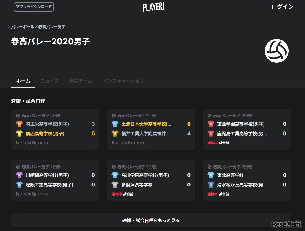 春高バレー2020男子