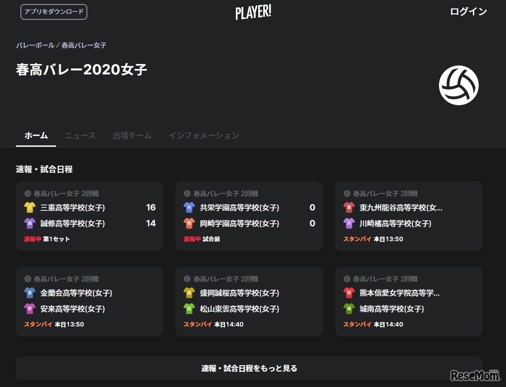 春高バレー2020女子