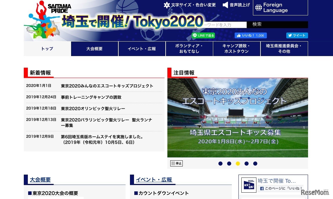埼玉県「埼玉で開催！Tokyo2020」