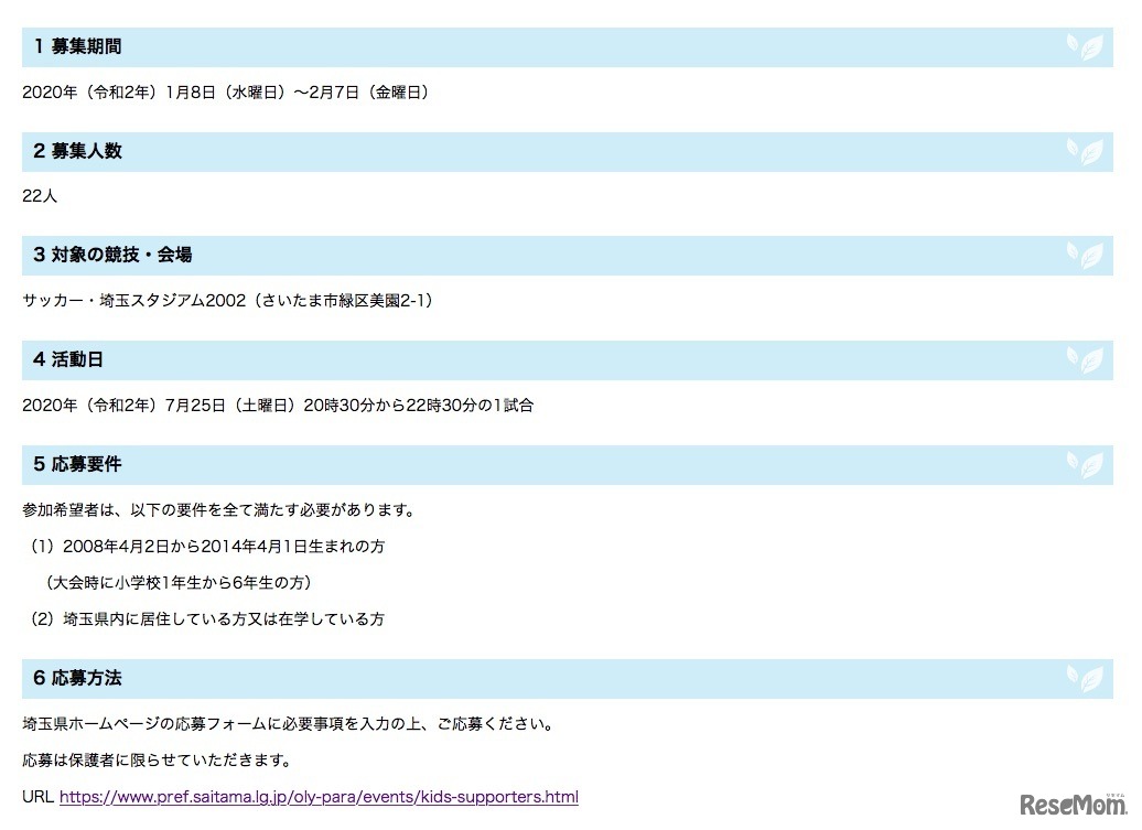 「東京2020みんなのエスコートキッズプロジェクト」 募集期間や募集人数など