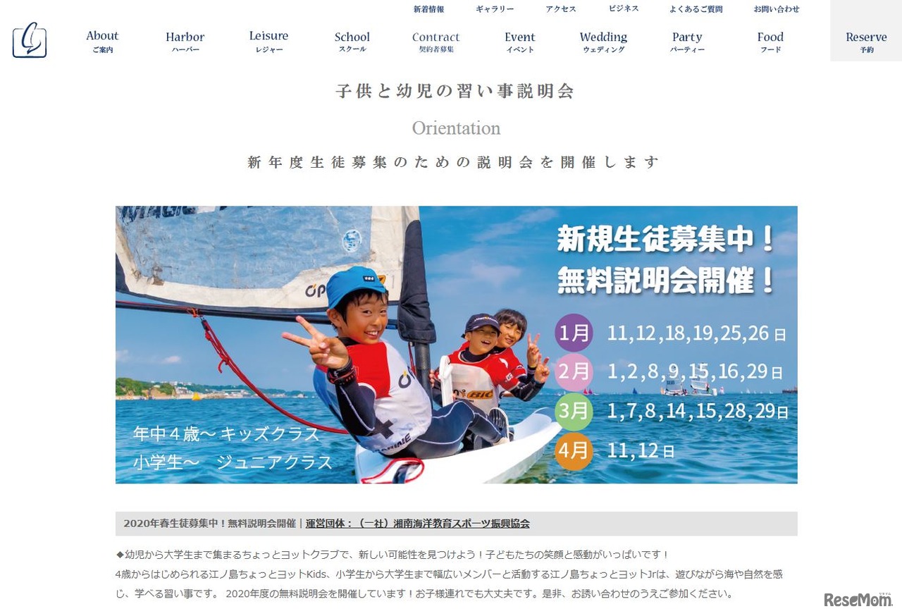 新年度生徒募集のための説明会