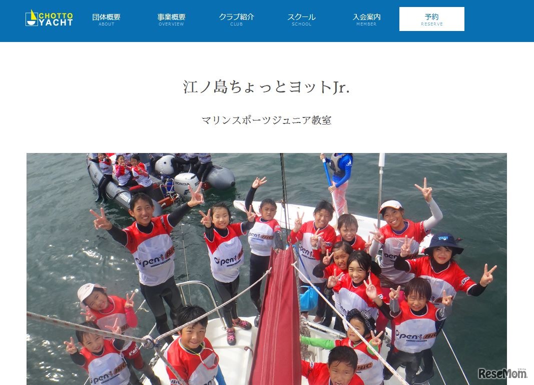 江の島ちょっとヨットJr．