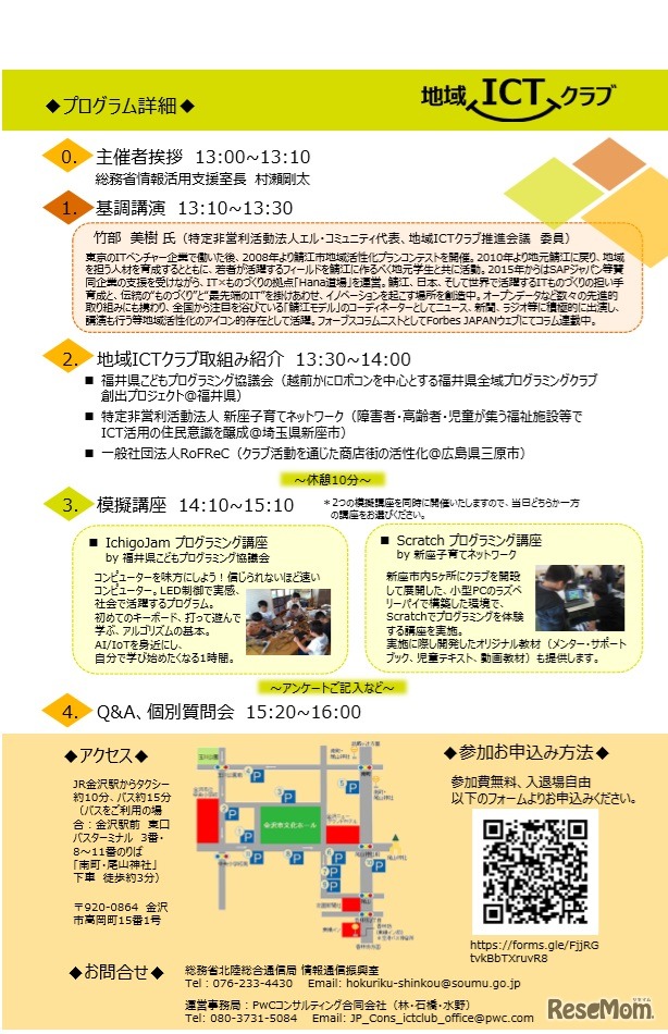 地域ICTクラブ　プログラミング教育フォーラム（金沢）