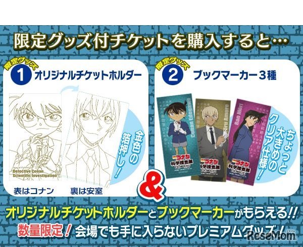 オリジナルチケットホルダーとブックマーカーがもらえる、限定グッズ付前売券