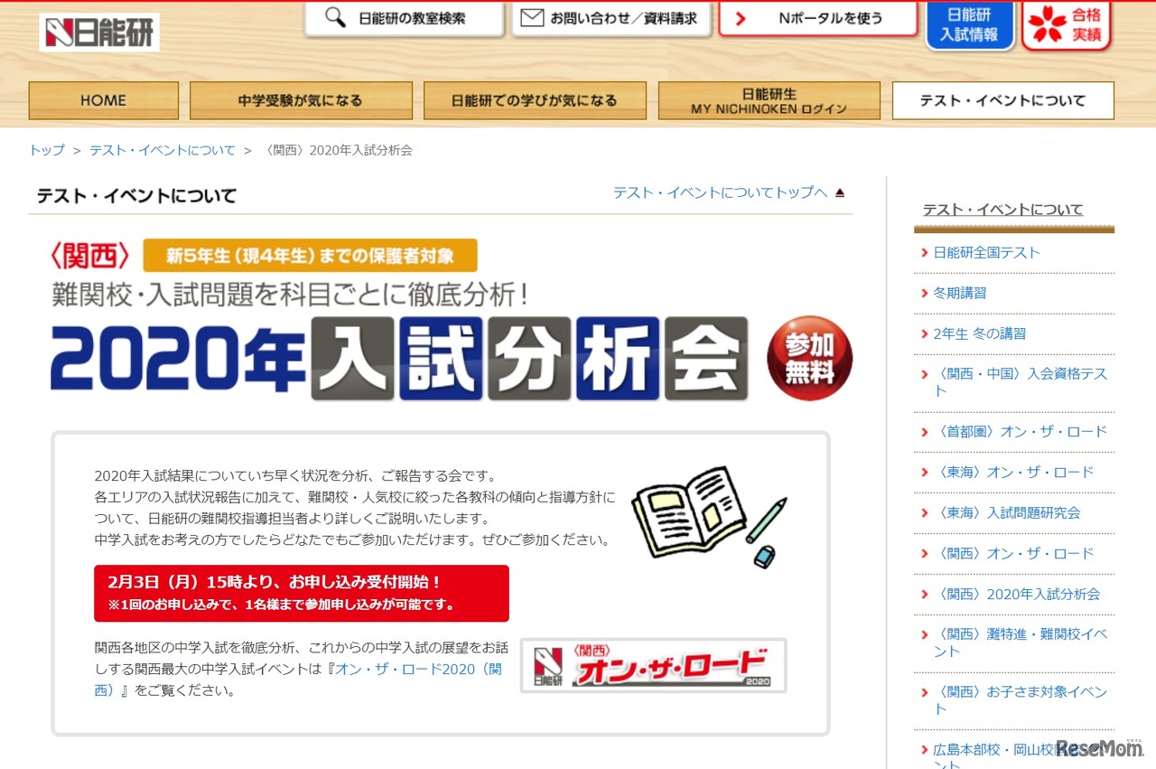 2020年入試分析会