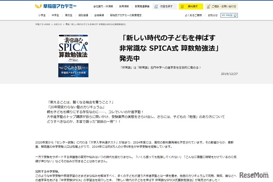 新しい時代の子どもを伸ばす 非常識なSPICA式算数勉強法