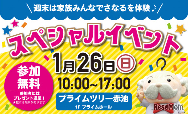 佐鳴予備校×プライムツリー赤池スペシャルイベント