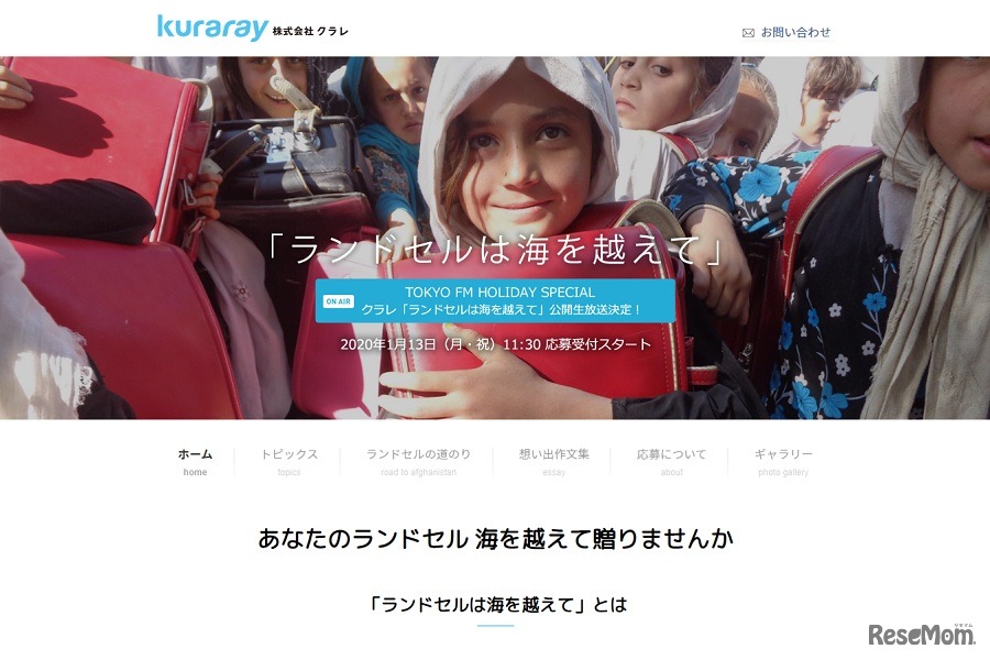 国際社会貢献活動「ランドセルは海を越えて」