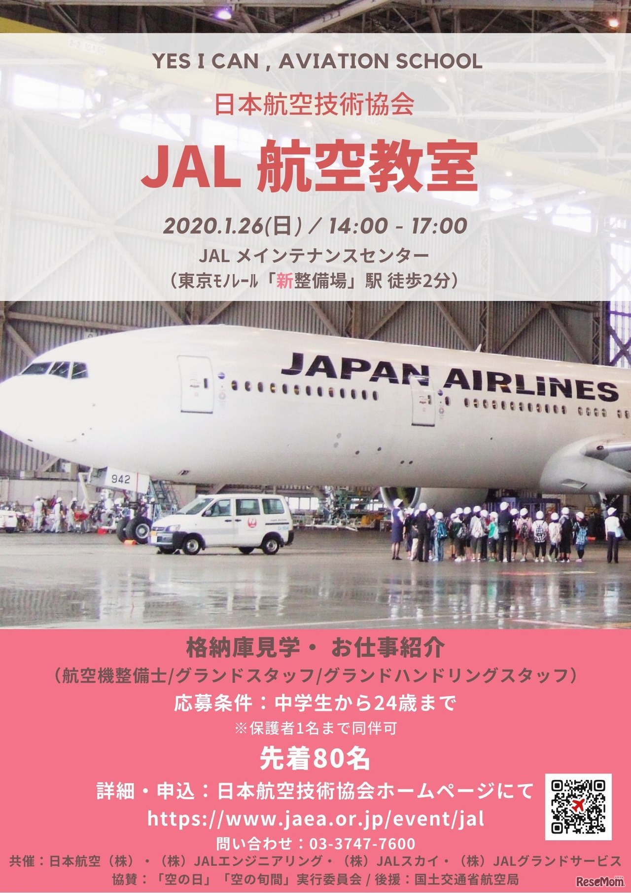 Yes I Can航空教室