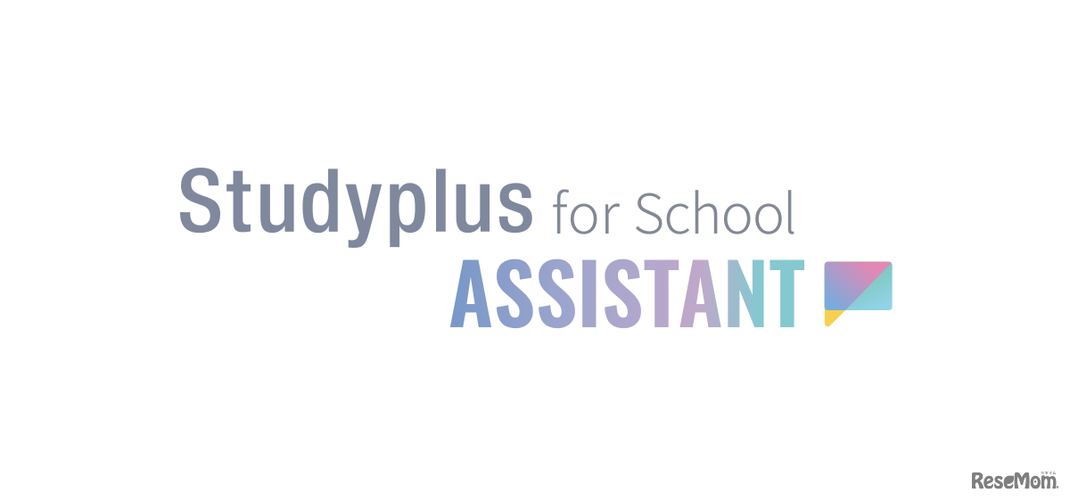 Studyplus for School ASSISTANT