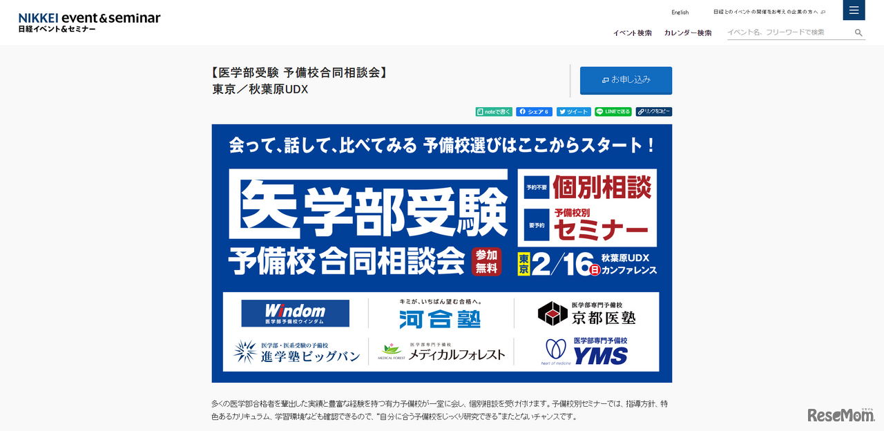 医学部受験 予備校合同相談会