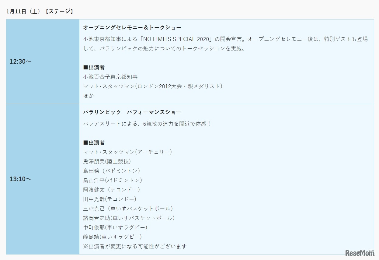ステージ（1月11日）スケジュール