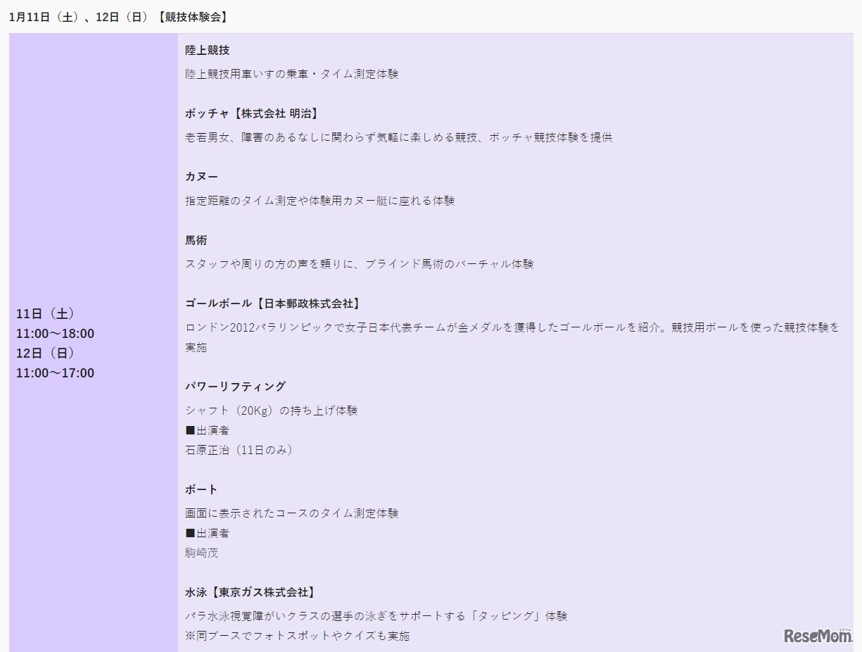 競技体験会スケジュール