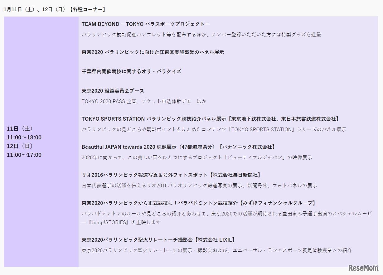 各種コーナーの実施内容