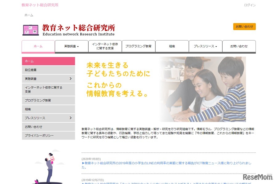 教育ネット総合研究所
