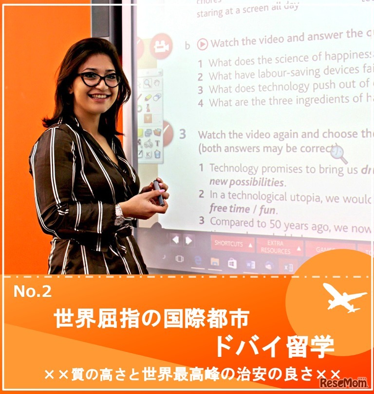 ドバイ留学（イメージ）