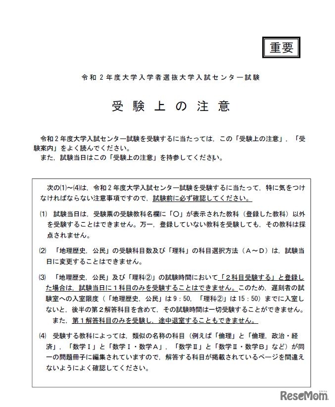 受験上の注意