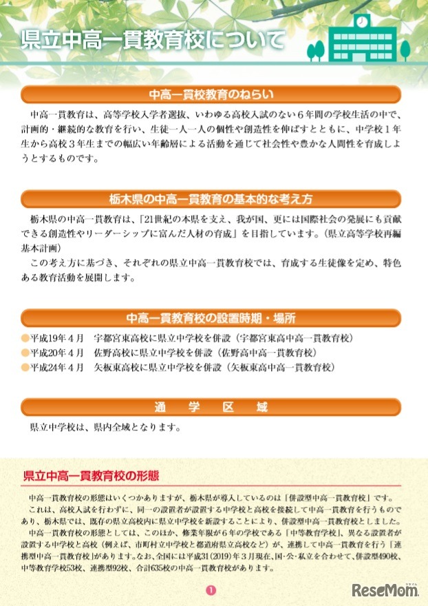 県立中高一貫教育校のリーフレット（一部）