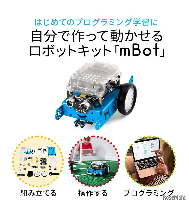 教育用ロボット組立てキット「MB-MBOT1」