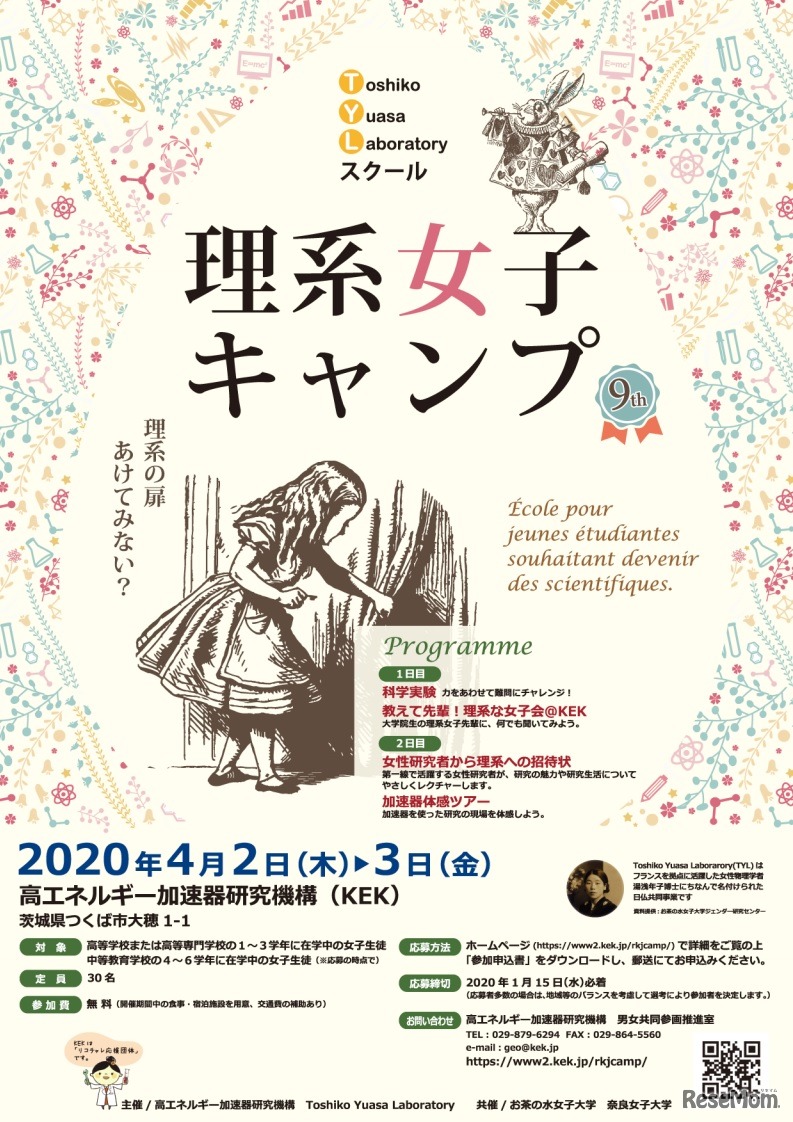 理系女子キャンプ