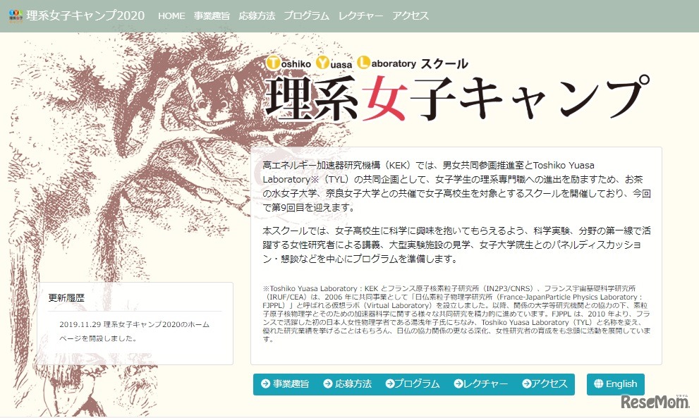 理系女子キャンプ