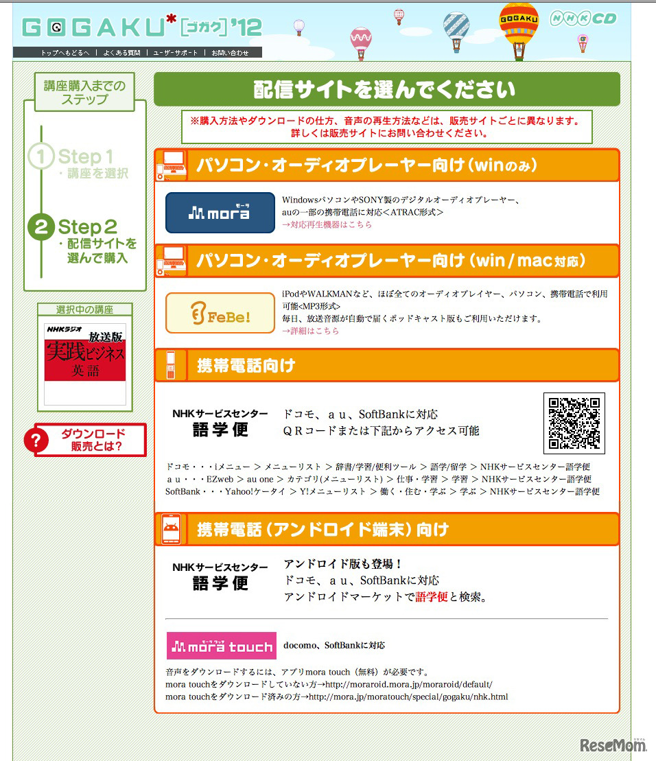 NHK語学CD ダウンロード販売