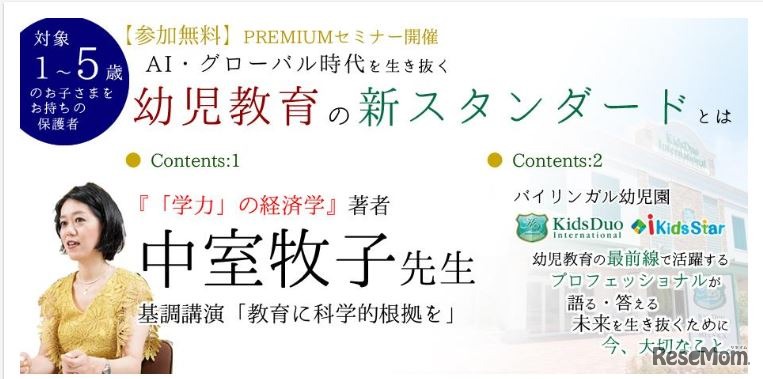 「AI・グローバル時代を生き抜く幼児教育の新スタンダードとは？」