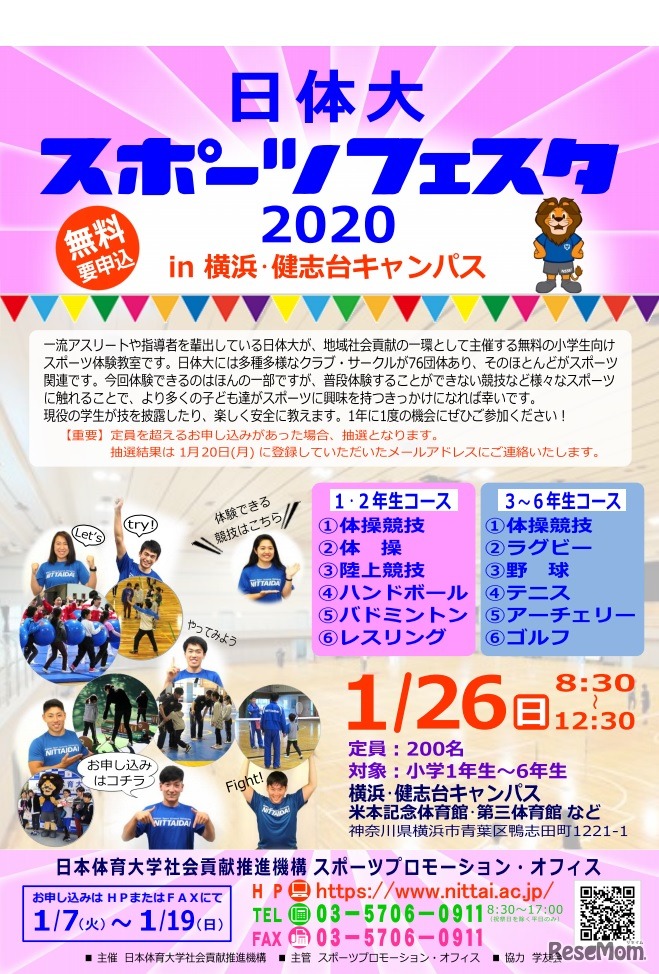 日体大スポーツフェスタ2020 in 横浜・健志台キャンパス