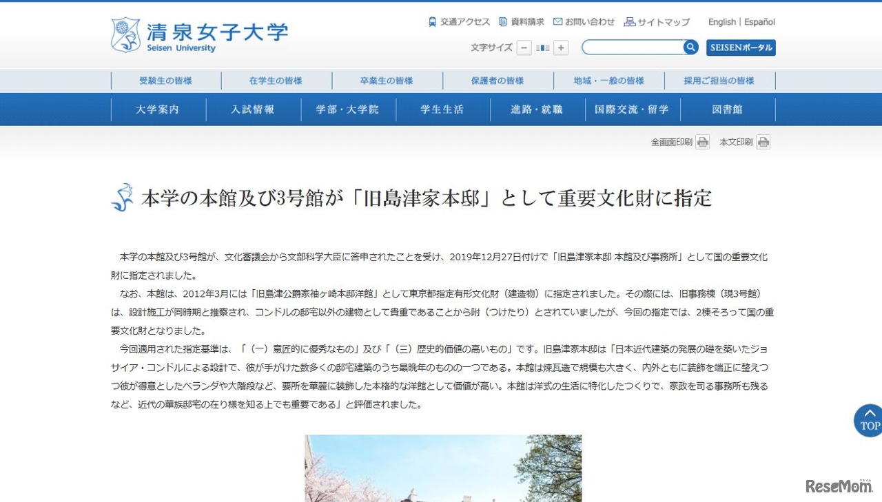 「旧島津家本邸 本館及および事務所」として国の重要文化財に指定