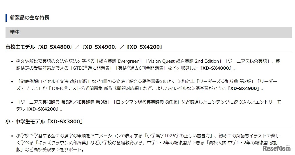 学生モデルのおもな特長