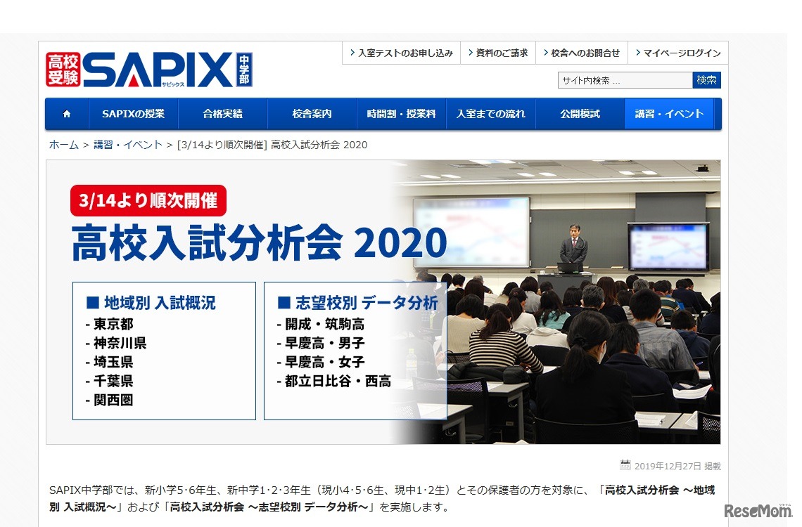 高校入試分析会