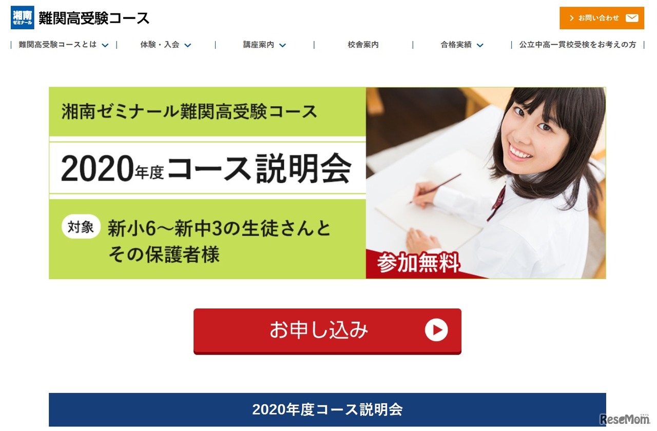 難関高受験コース説明会