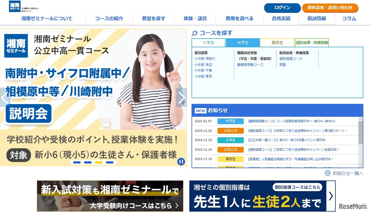 湘南ゼミナール