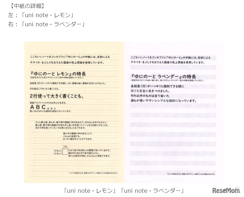 「uni note・レモン」「uni note・ラベンダー」