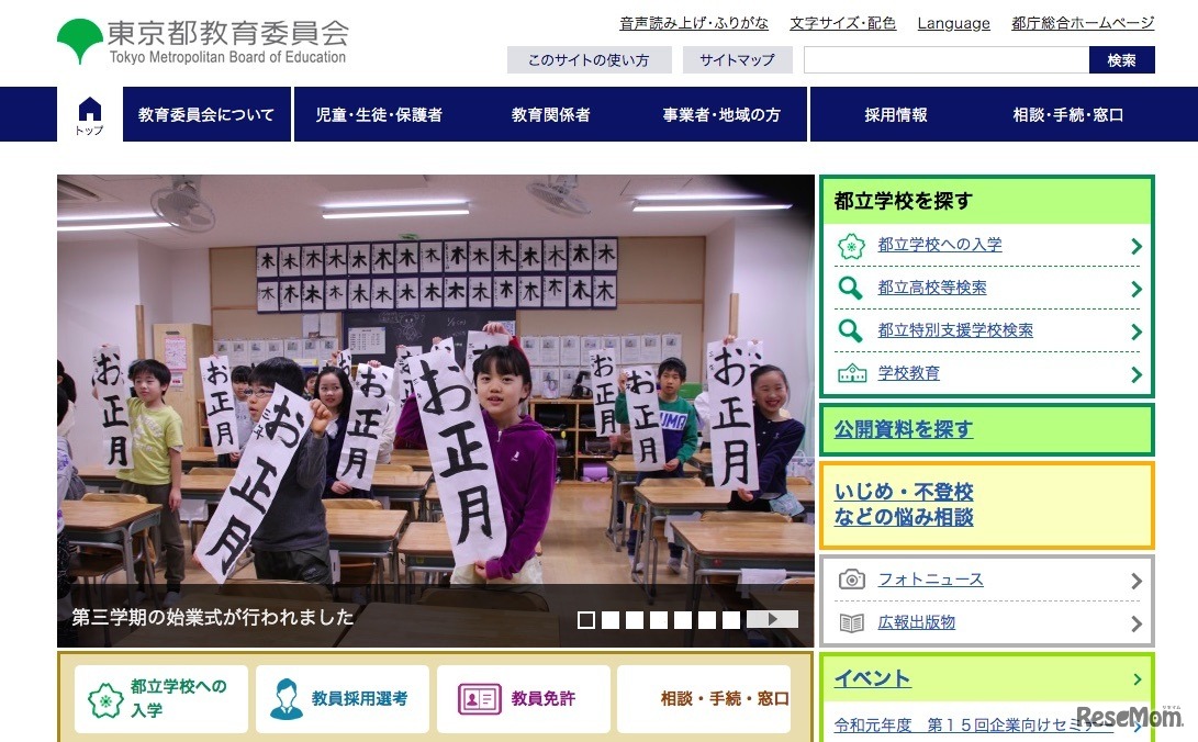 東京都教育委員会