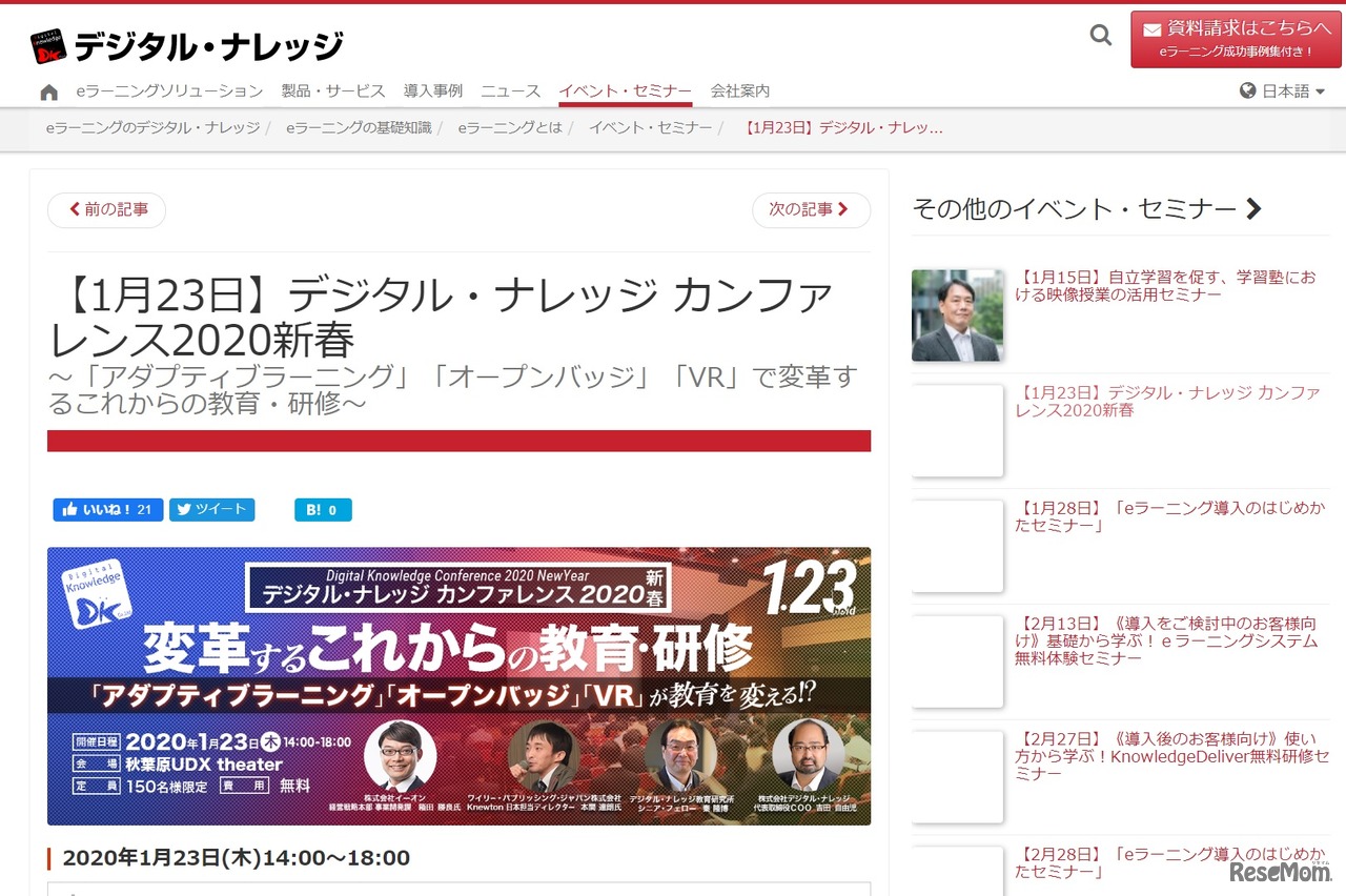 デジタル・ナレッジ カンファレンス2020新春