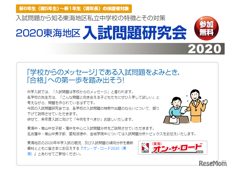 2020東海地区 入試問題研究会