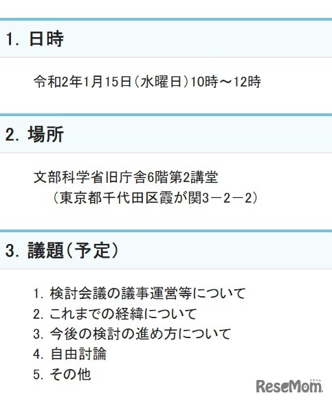 大学入試のあり方に関する検討会議（第1回）